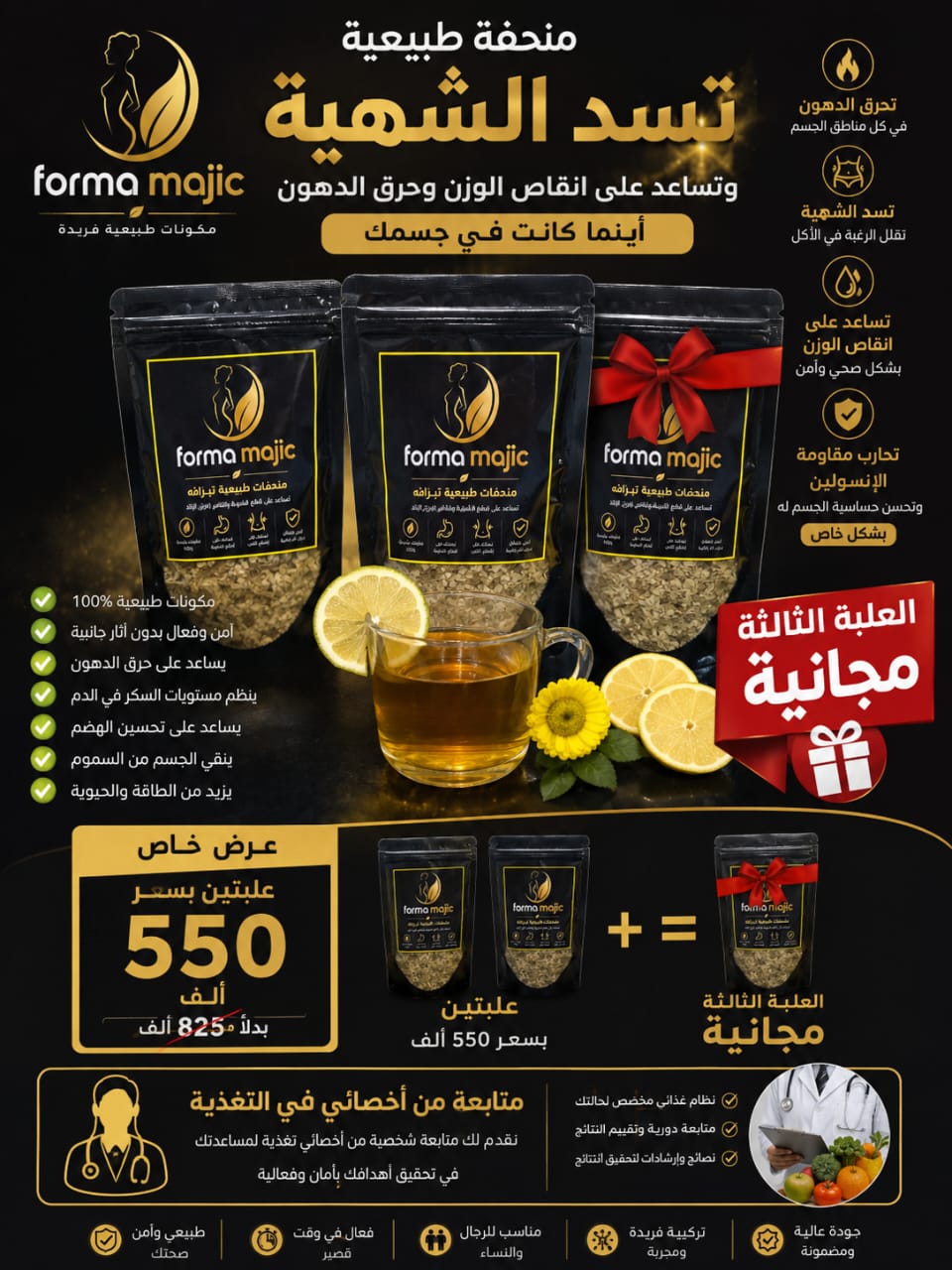 FORMA MAJIC مــنــحــفــة طــبــيــعــيــة