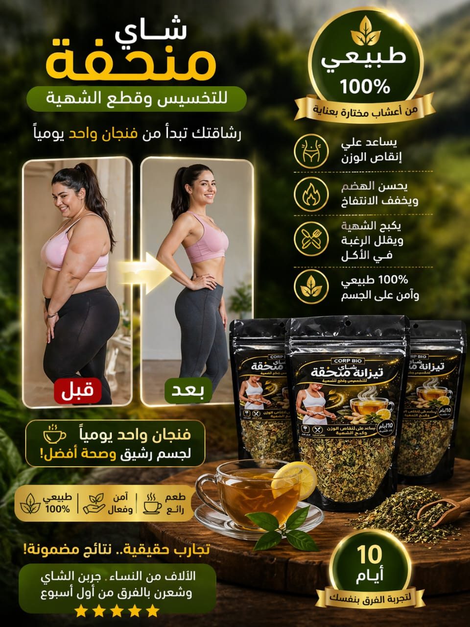 le_corp_bio_tisane
