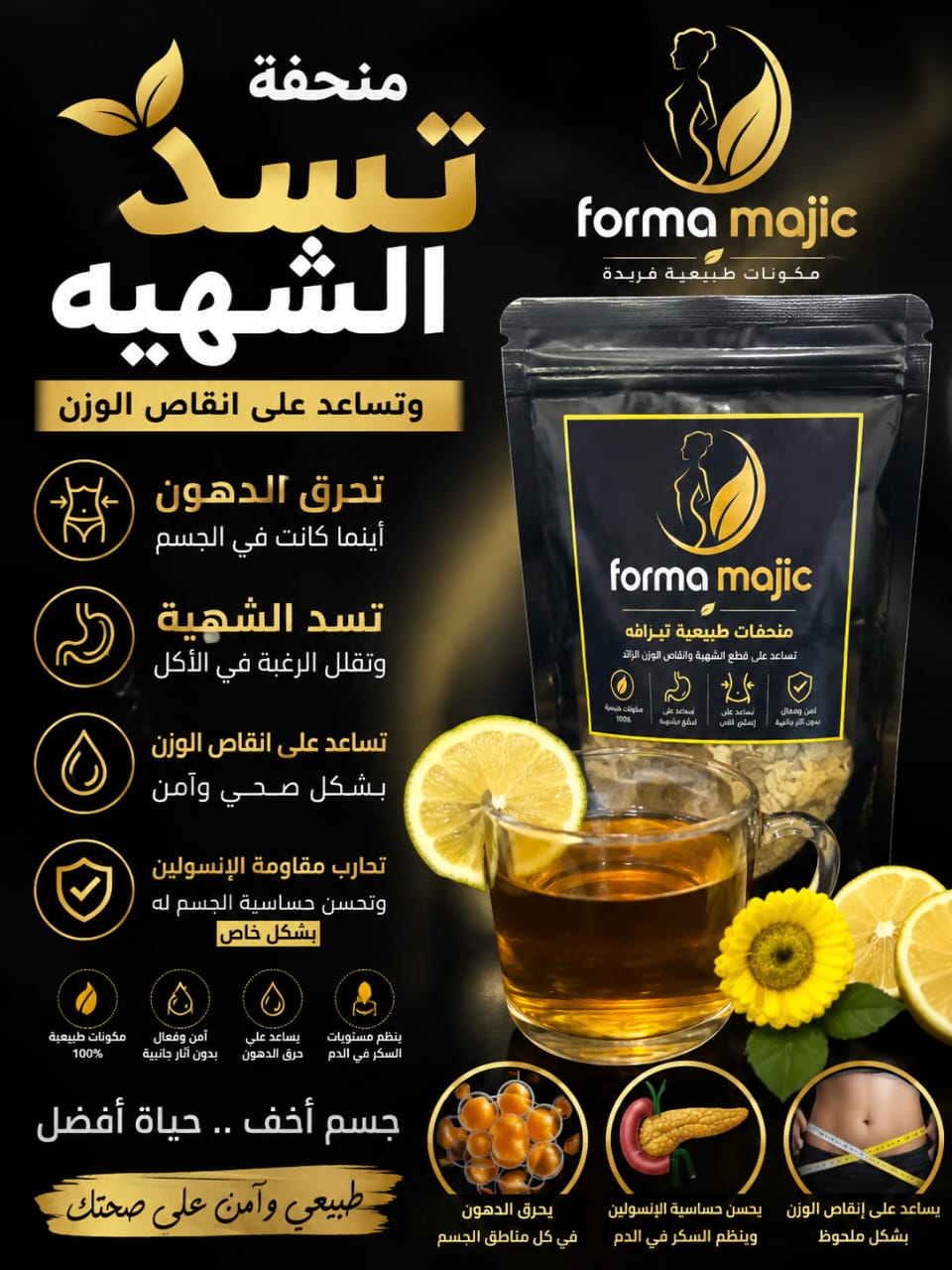 FORMA MAJIC مــنــحــفــة طــبــيــعــيــة